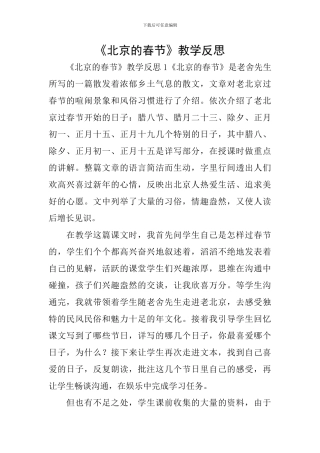 《北京的春节》教学反思