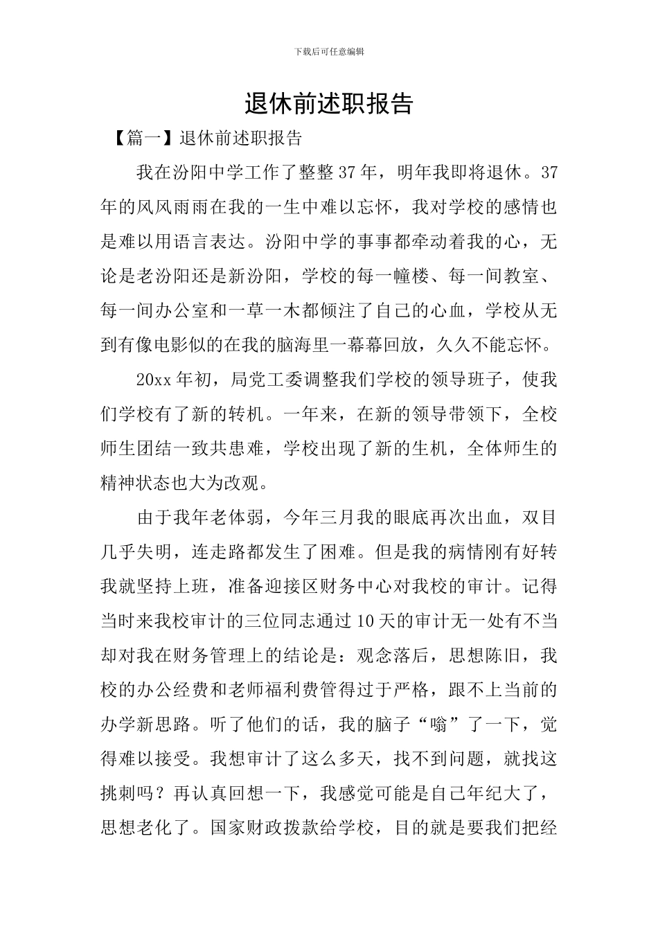 退休前述职报告_第1页