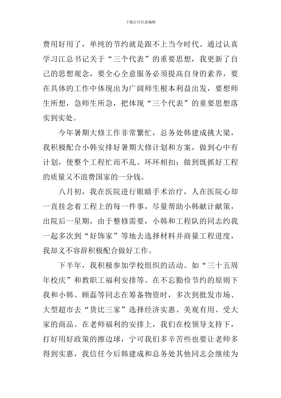 退休前述职报告_第2页