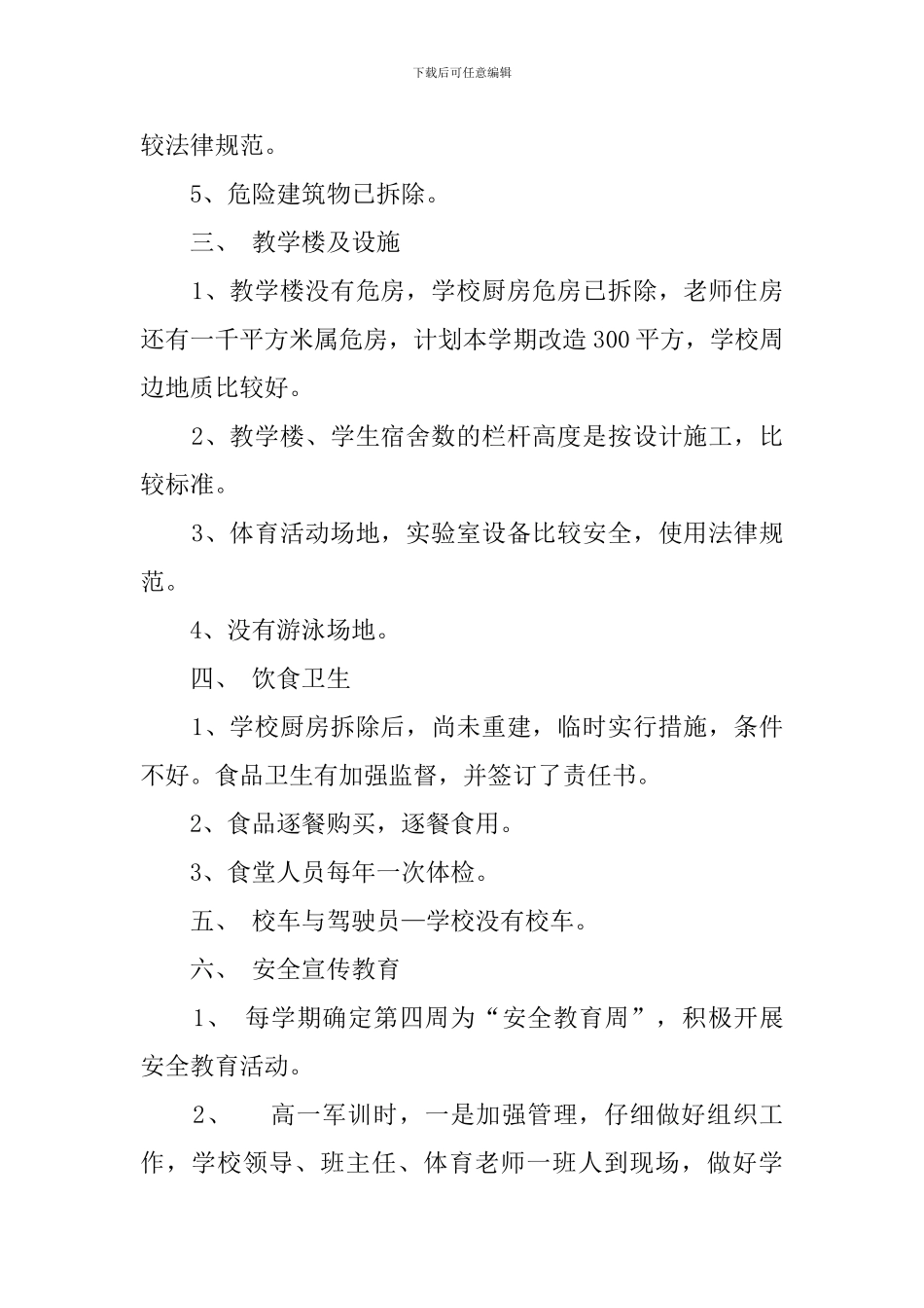 有关甲子中学安全工作的自查报告_第2页