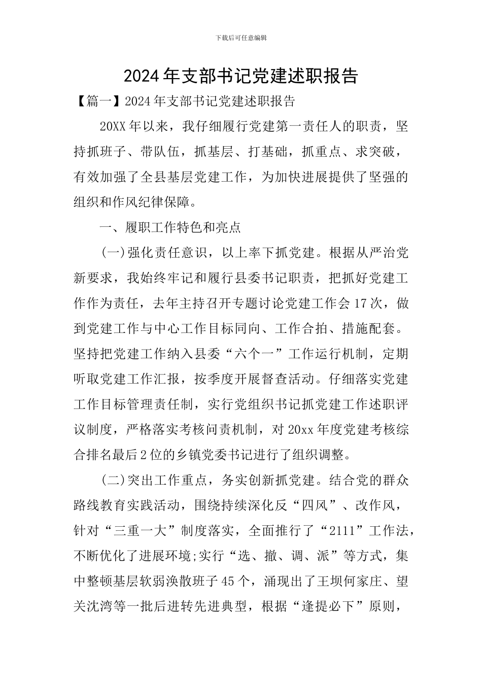 2020年支部书记党建述职报告_第1页