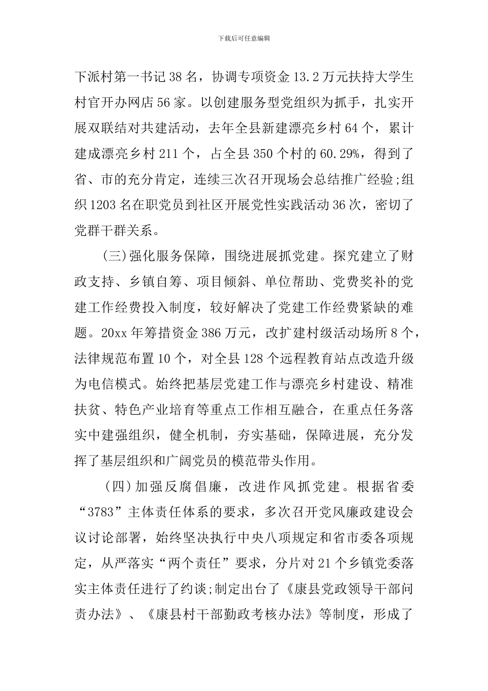 2020年支部书记党建述职报告_第2页