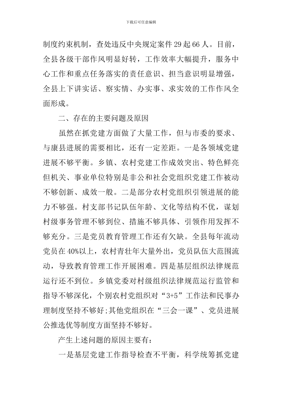 2020年支部书记党建述职报告_第3页