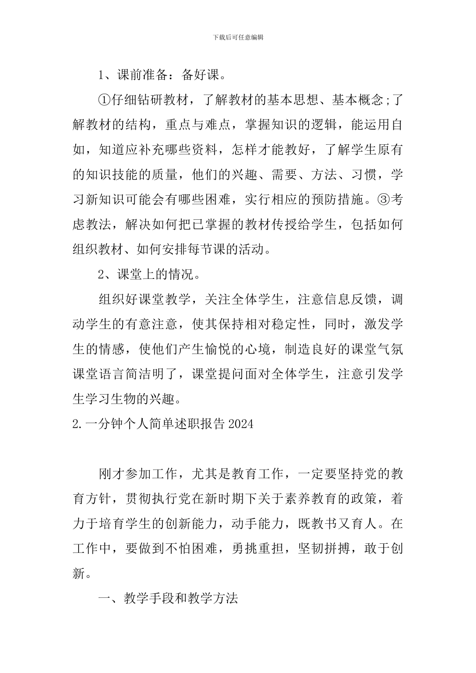 一分钟个人简单述职报告2024_第2页