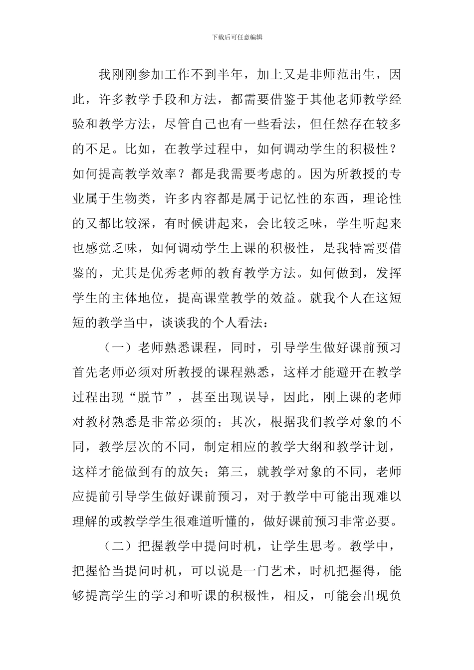 一分钟个人简单述职报告2024_第3页