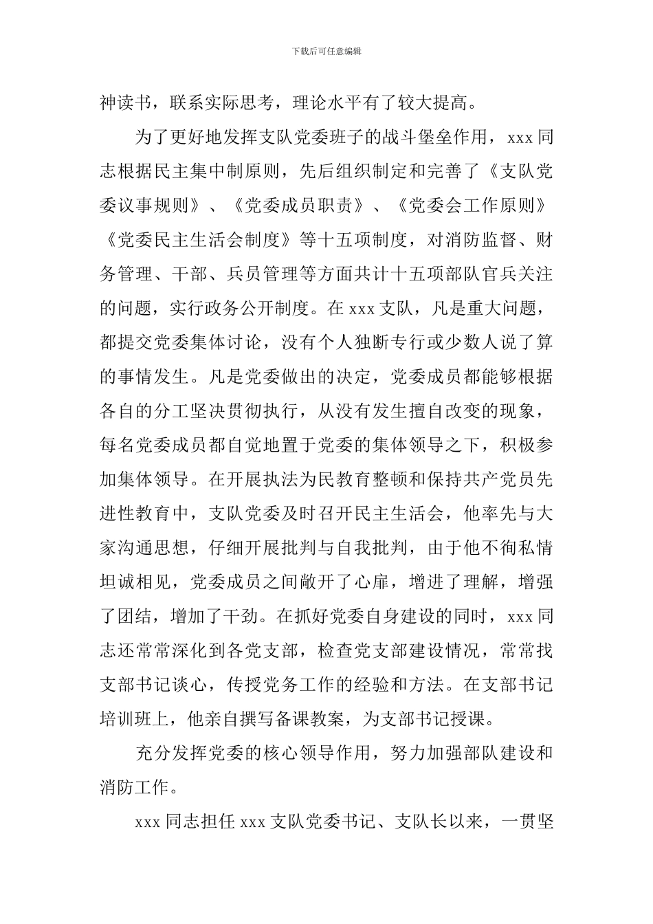 消防支队优秀党务工作者事迹材料_第2页