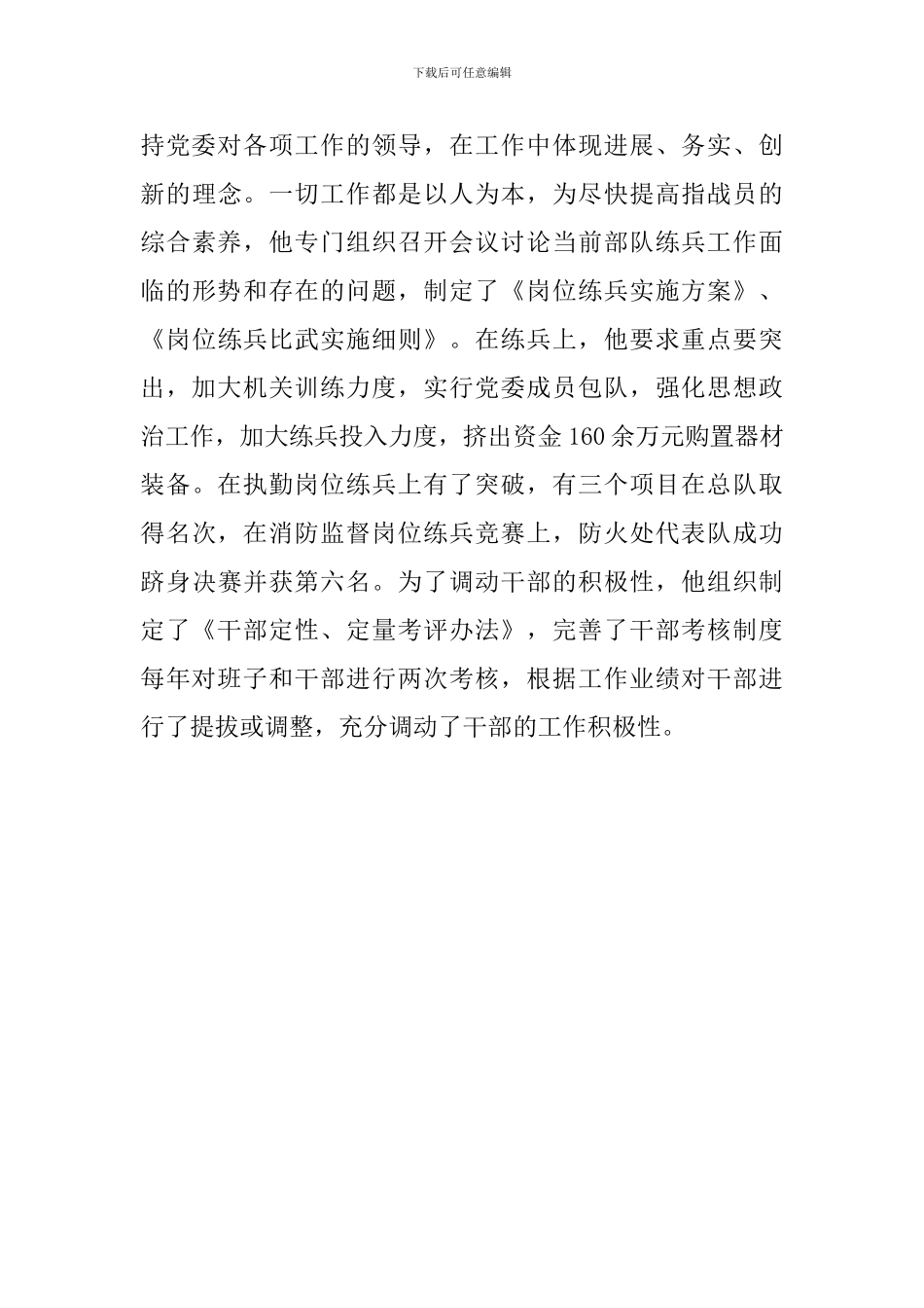 消防支队优秀党务工作者事迹材料_第3页