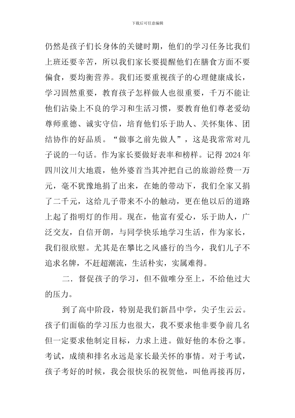 高一家长会家长的发言稿_第2页