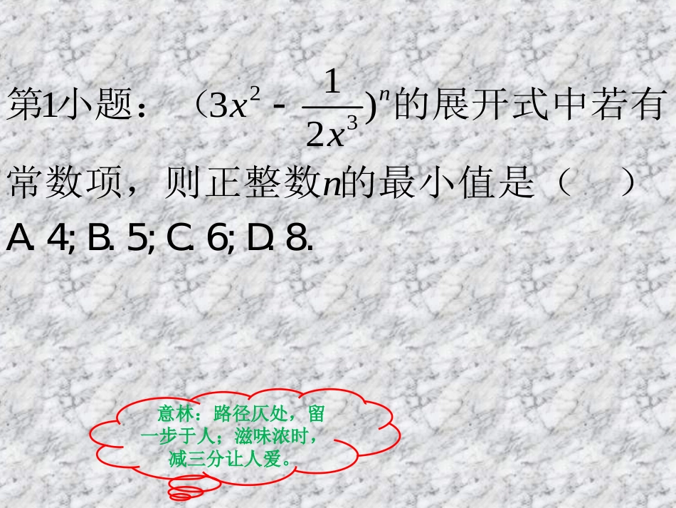 高三数学拿分训练卷16排列、组合、二项式和概率_第3页