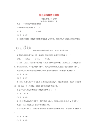 （新课标）高考化学一轮总复习 高频考点微专题（十一）同分异构体数目判断讲义-人教版高三全册化学教案