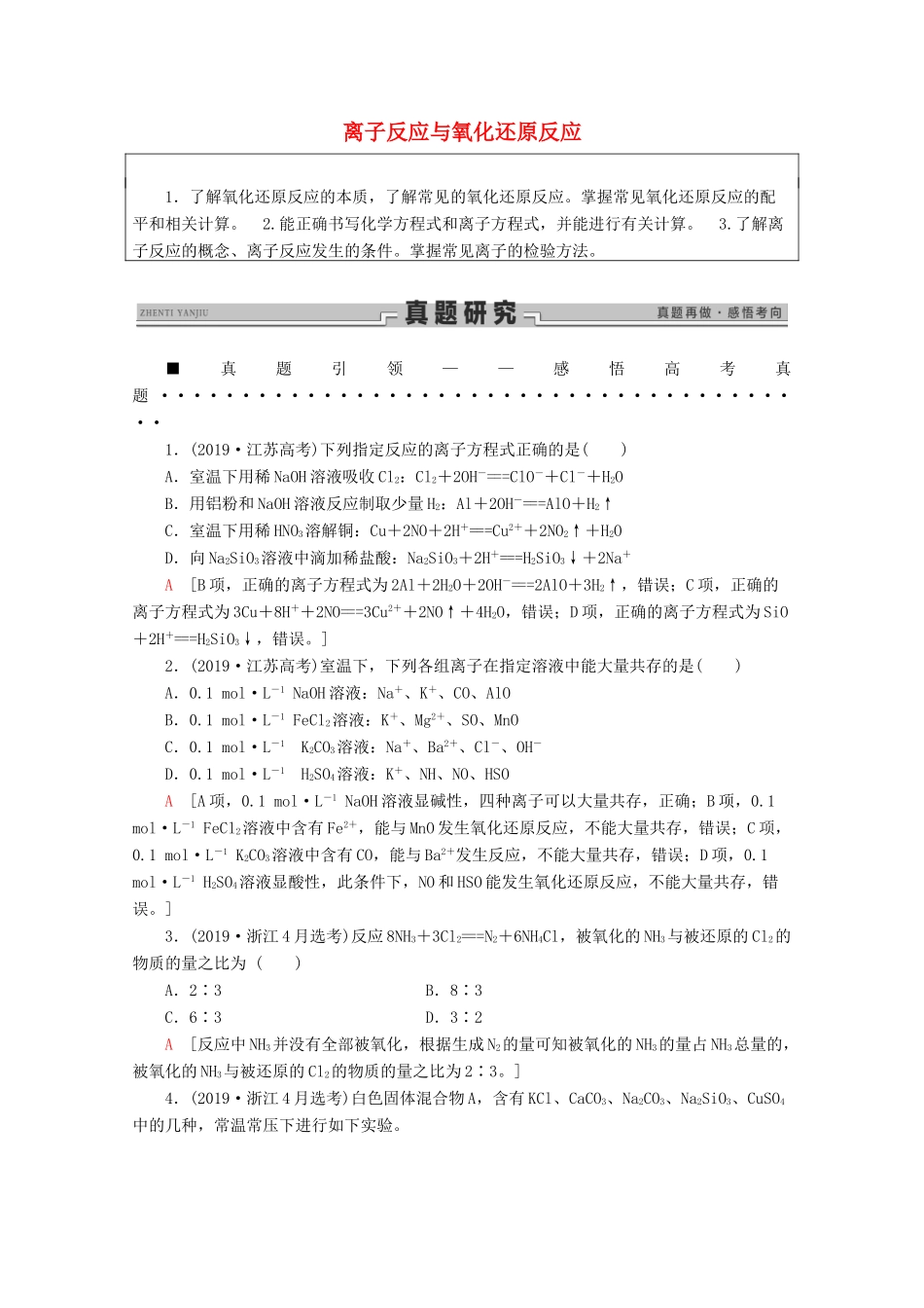 （新课标）高考化学二轮复习 第1部分 专题3 离子反应与氧化还原反应教案（含解析）-人教版高三全册化学教案_第1页