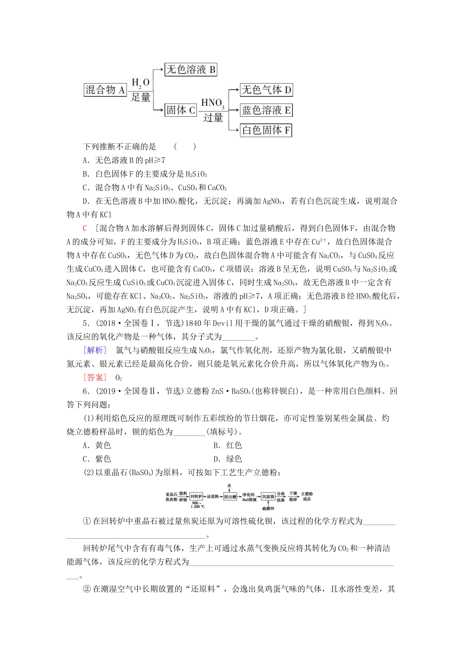 （新课标）高考化学二轮复习 第1部分 专题3 离子反应与氧化还原反应教案（含解析）-人教版高三全册化学教案_第2页