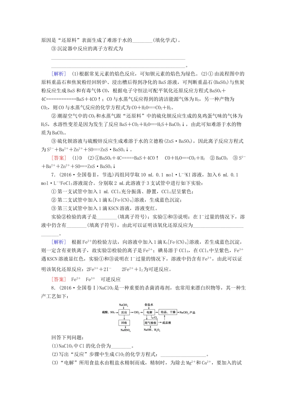 （新课标）高考化学二轮复习 第1部分 专题3 离子反应与氧化还原反应教案（含解析）-人教版高三全册化学教案_第3页