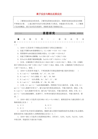 （新课标）高考化学二轮复习 第1部分 专题3 离子反应与氧化还原反应教案（含解析）-人教版高三全册化学教案