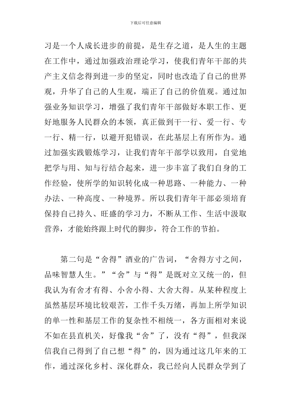 青年干部座谈会的发言稿范文3篇_第2页