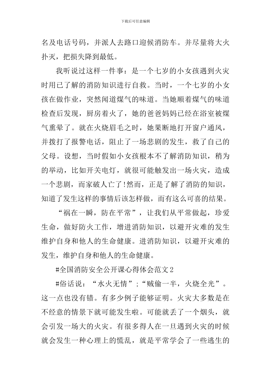 全国消防安全公开课心得体会_第2页