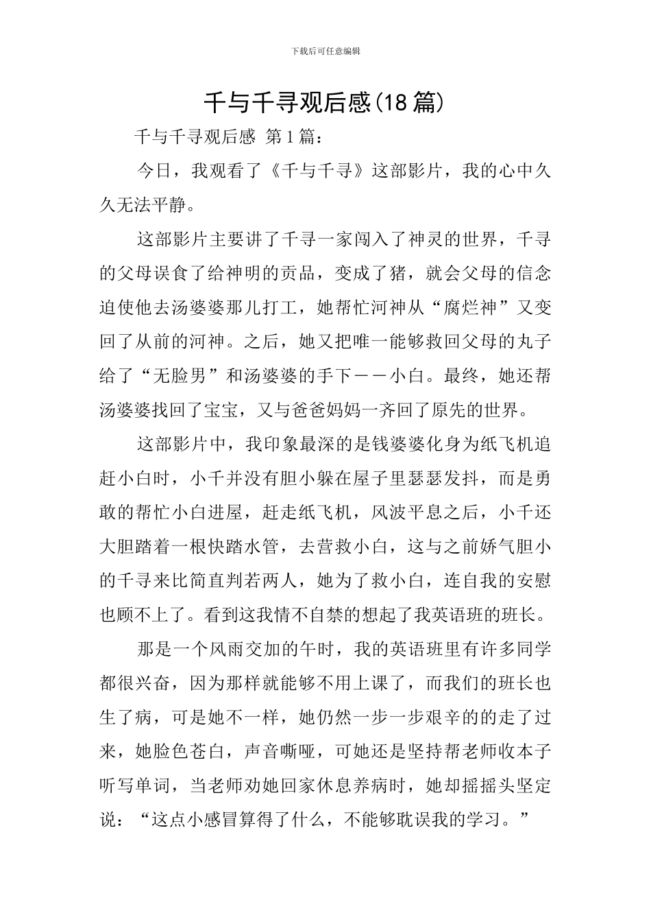 千与千寻观后感_第1页