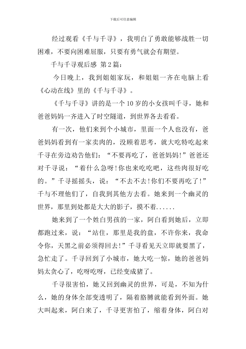 千与千寻观后感_第2页