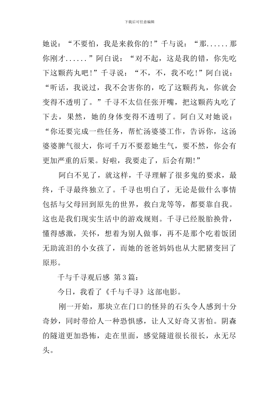 千与千寻观后感_第3页