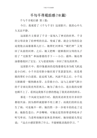 千与千寻观后感
