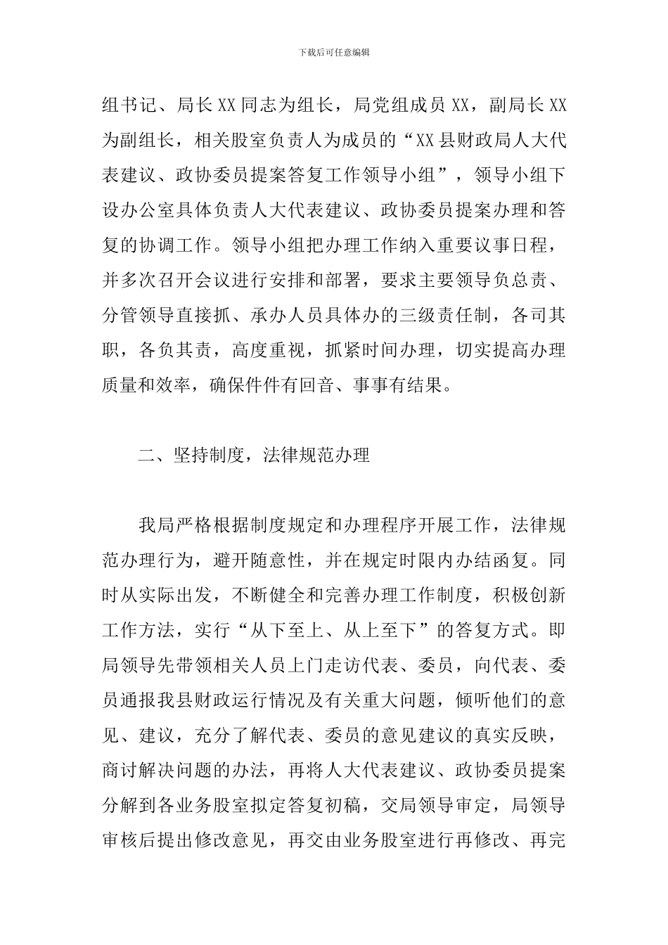 关于办理2024年提案工作的总结_第2页