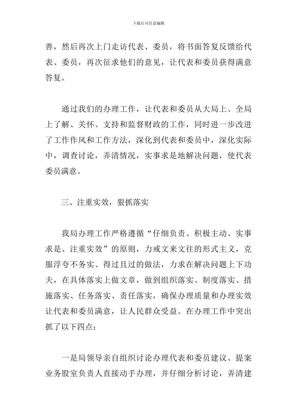 关于办理2024年提案工作的总结_第3页