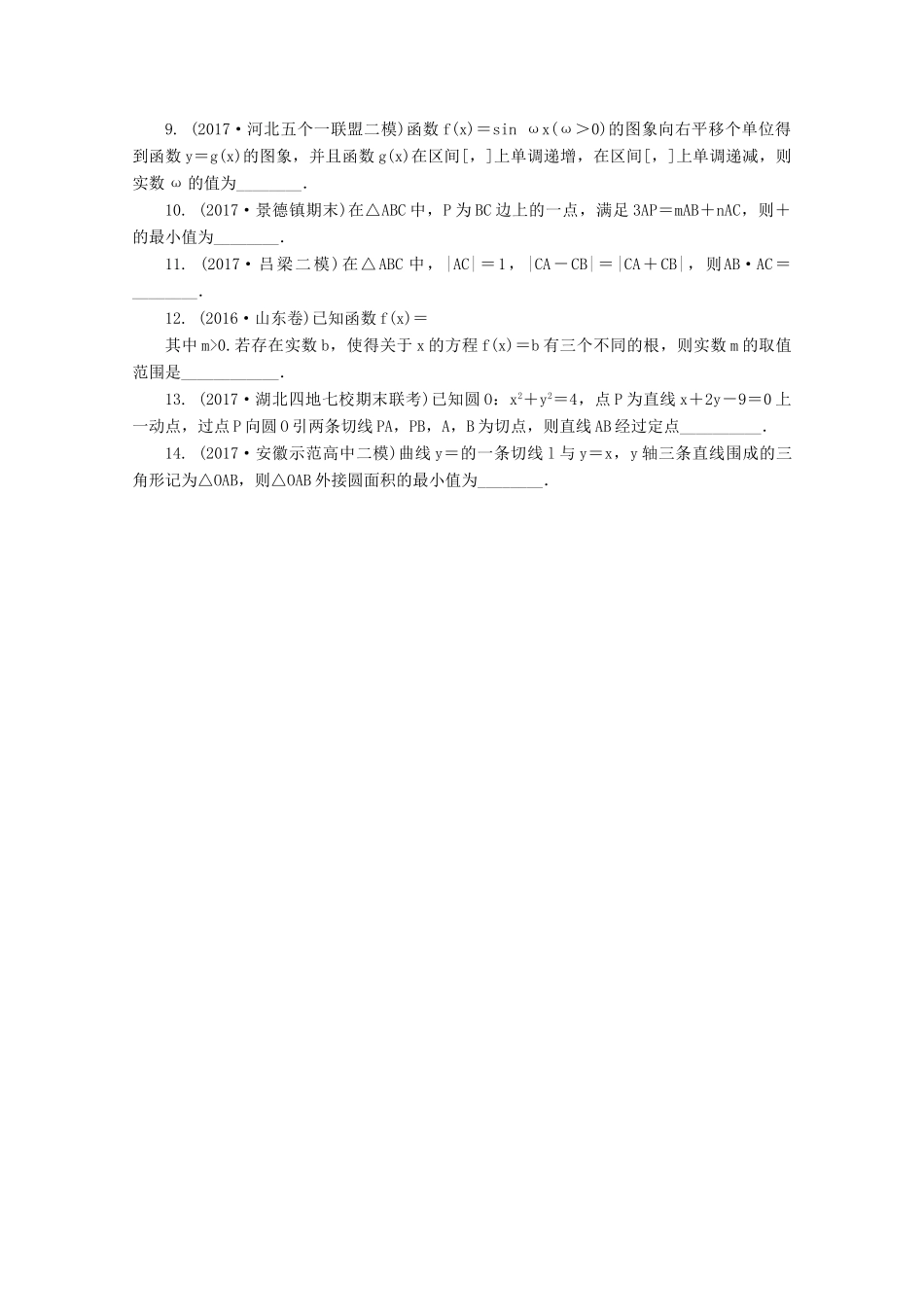 高三数学招生考试资源练习试题-人教版高三全册数学试题_第2页