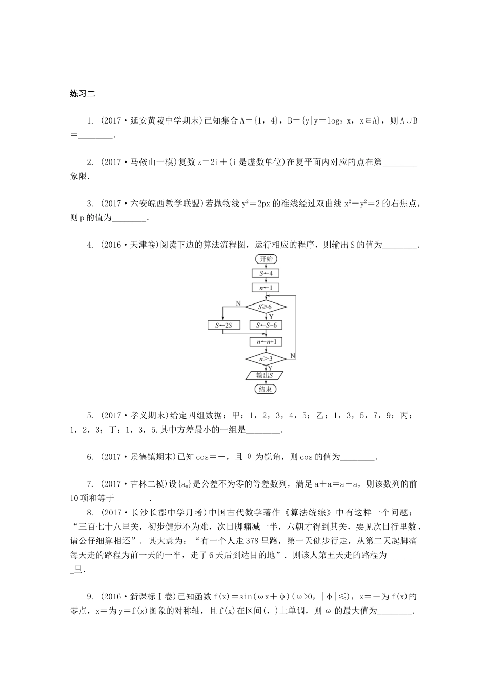 高三数学招生考试资源练习试题-人教版高三全册数学试题_第3页