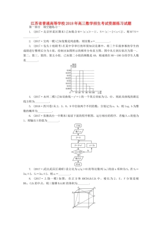 高三数学招生考试资源练习试题-人教版高三全册数学试题