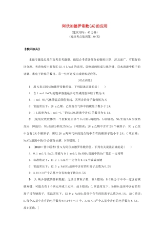 （新课标）高考化学一轮总复习 高频考点微专题（一）阿伏加德罗常数（NA）的应用讲义-人教版高三全册化学教案