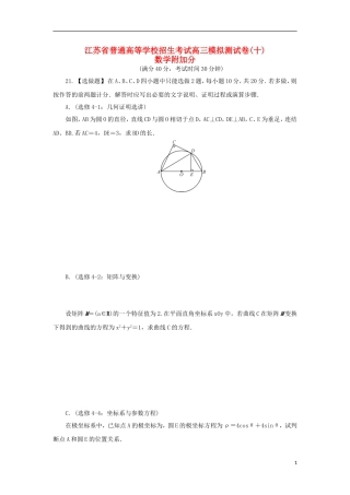高三数学招生考试模拟测试附加题（十）-人教版高三全册数学试题