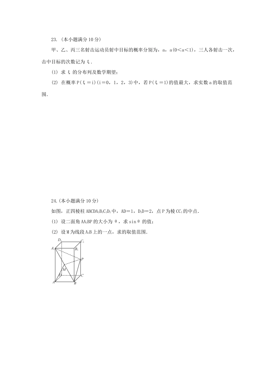 高三数学招生考试模拟测试附加题（四）-人教版高三全册数学试题_第2页