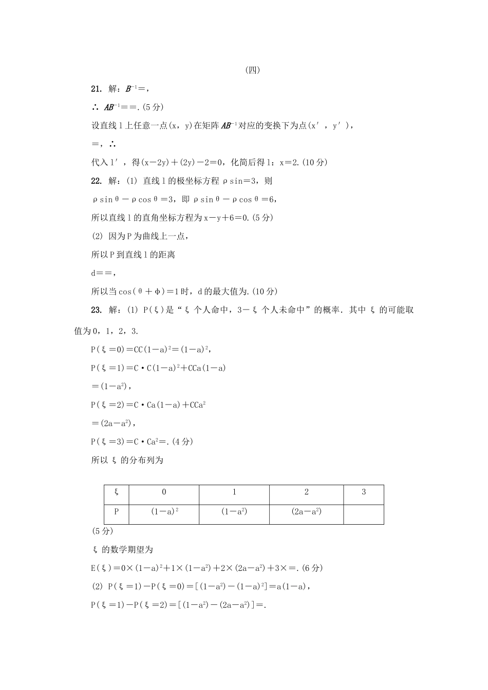 高三数学招生考试模拟测试附加题（四）-人教版高三全册数学试题_第3页