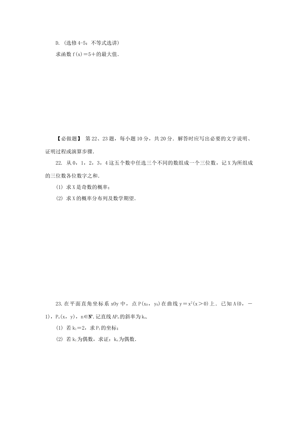 高三数学招生考试模拟测试附加题（十六）-人教版高三全册数学试题_第2页