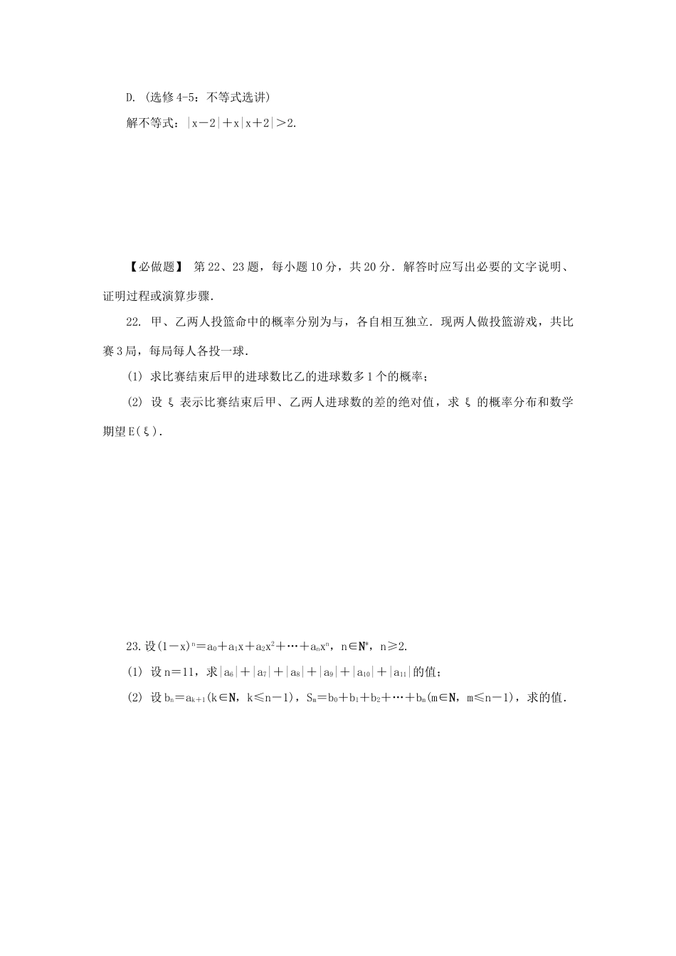 高三数学招生考试模拟测试附加题（十三）-人教版高三全册数学试题_第2页
