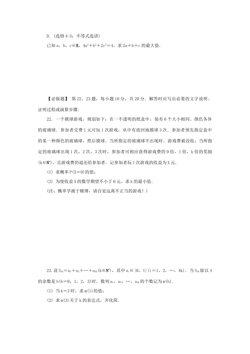 高三数学招生考试模拟测试附加题（十五）-人教版高三全册数学试题_第2页