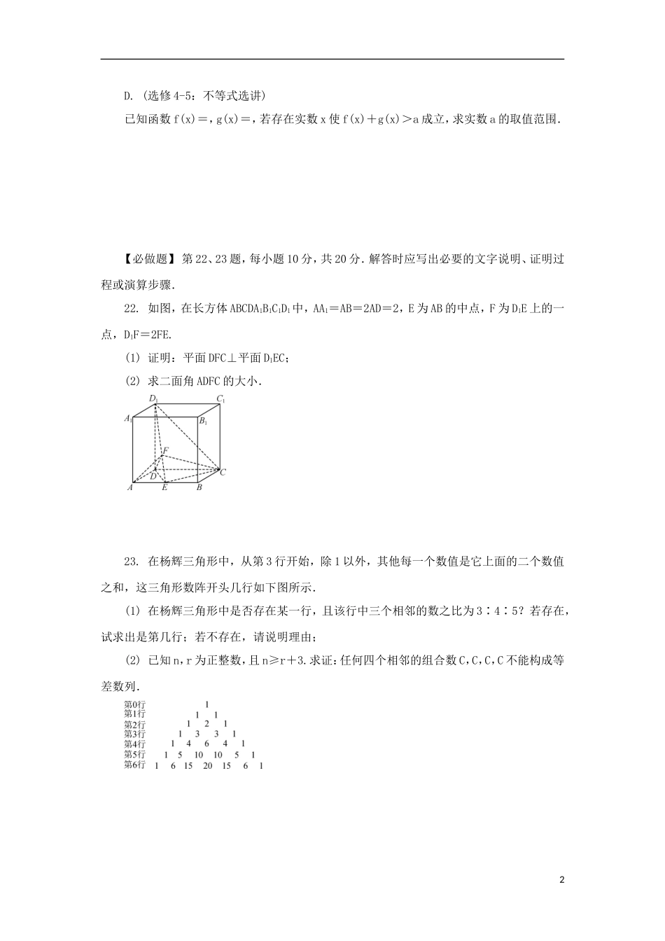 高三数学招生考试模拟测试附加题（十四）-人教版高三全册数学试题_第2页