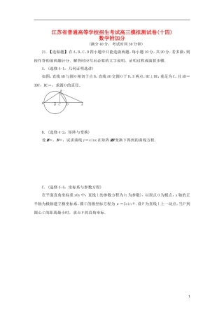 高三数学招生考试模拟测试附加题（十四）-人教版高三全册数学试题