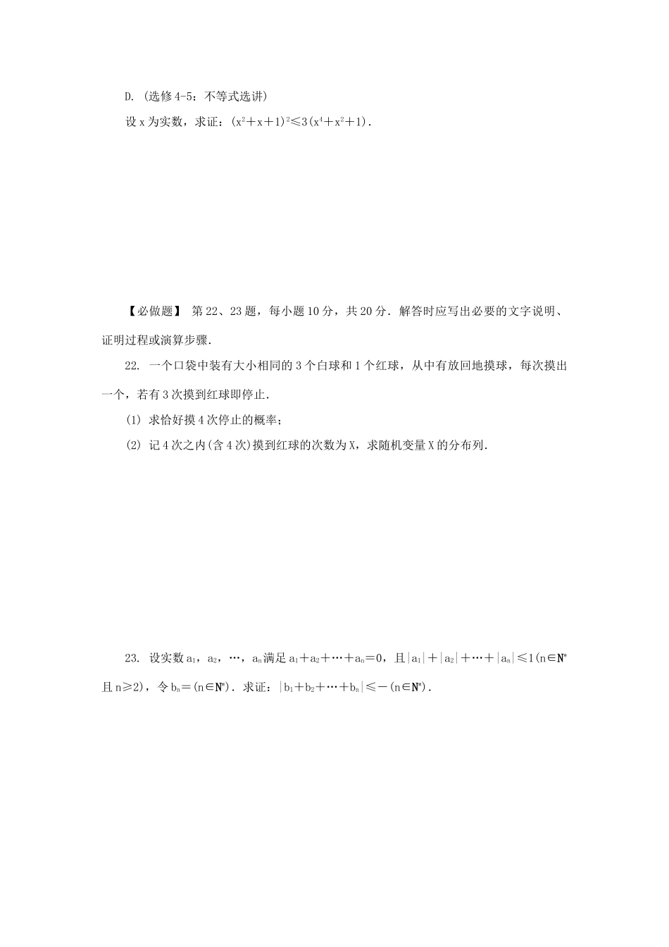 高三数学招生考试模拟测试附加题（十七）-人教版高三全册数学试题_第3页