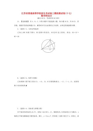 高三数学招生考试模拟测试附加题（十七）-人教版高三全册数学试题