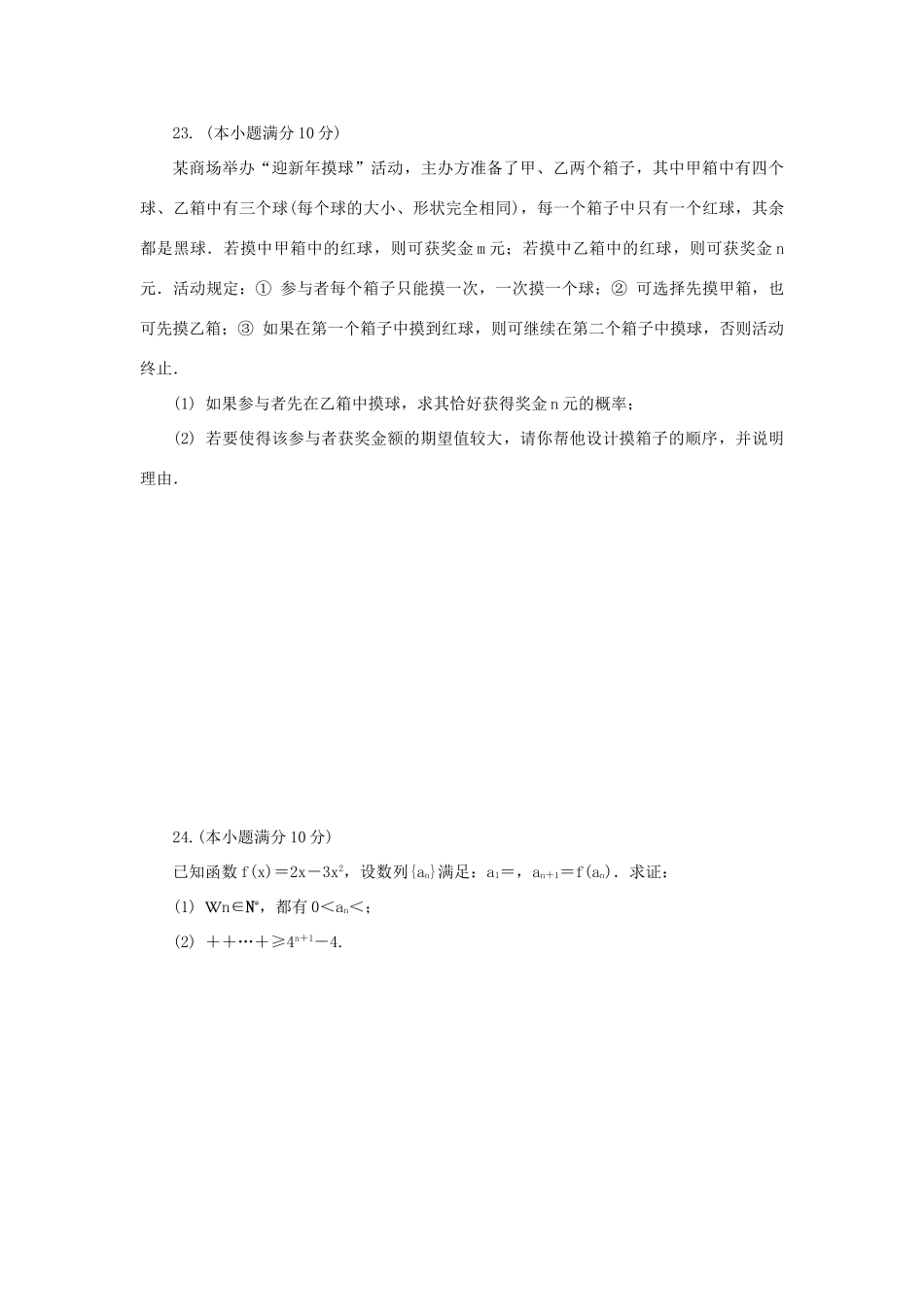 高三数学招生考试模拟测试附加题（八）-人教版高三全册数学试题_第2页