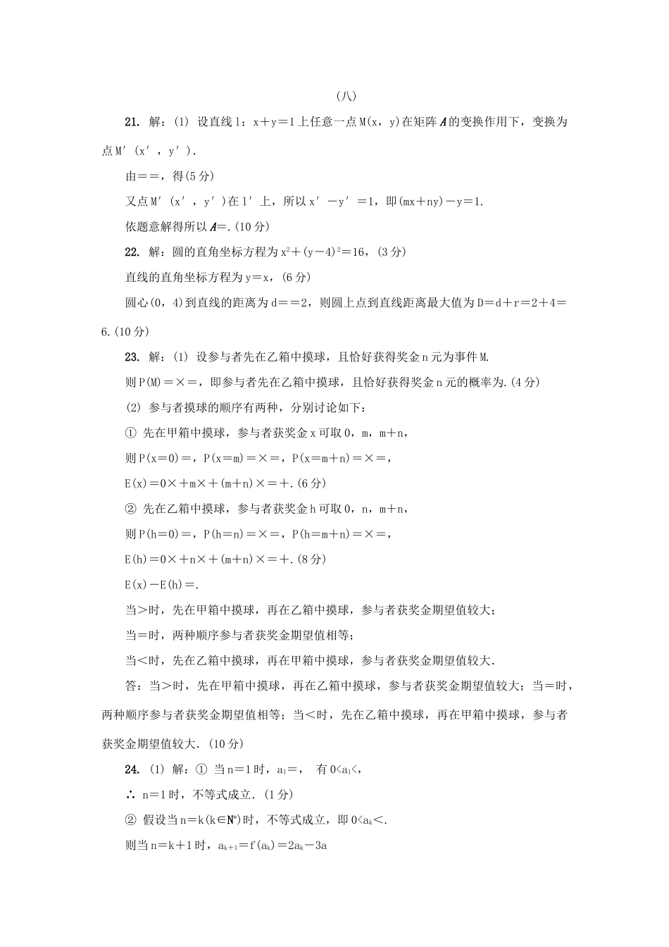 高三数学招生考试模拟测试附加题（八）-人教版高三全册数学试题_第3页