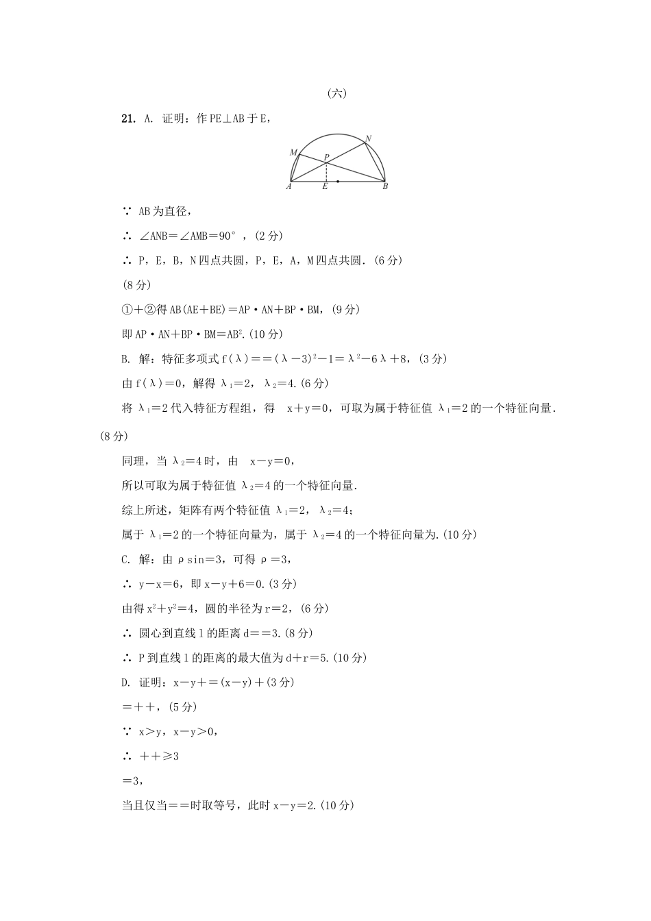 高三数学招生考试模拟测试附加题（六）-人教版高三全册数学试题_第3页