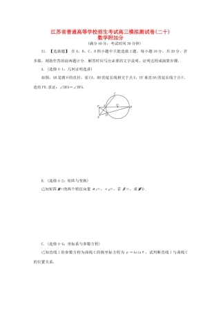 高三数学招生考试模拟测试附加题（二十）-人教版高三全册数学试题