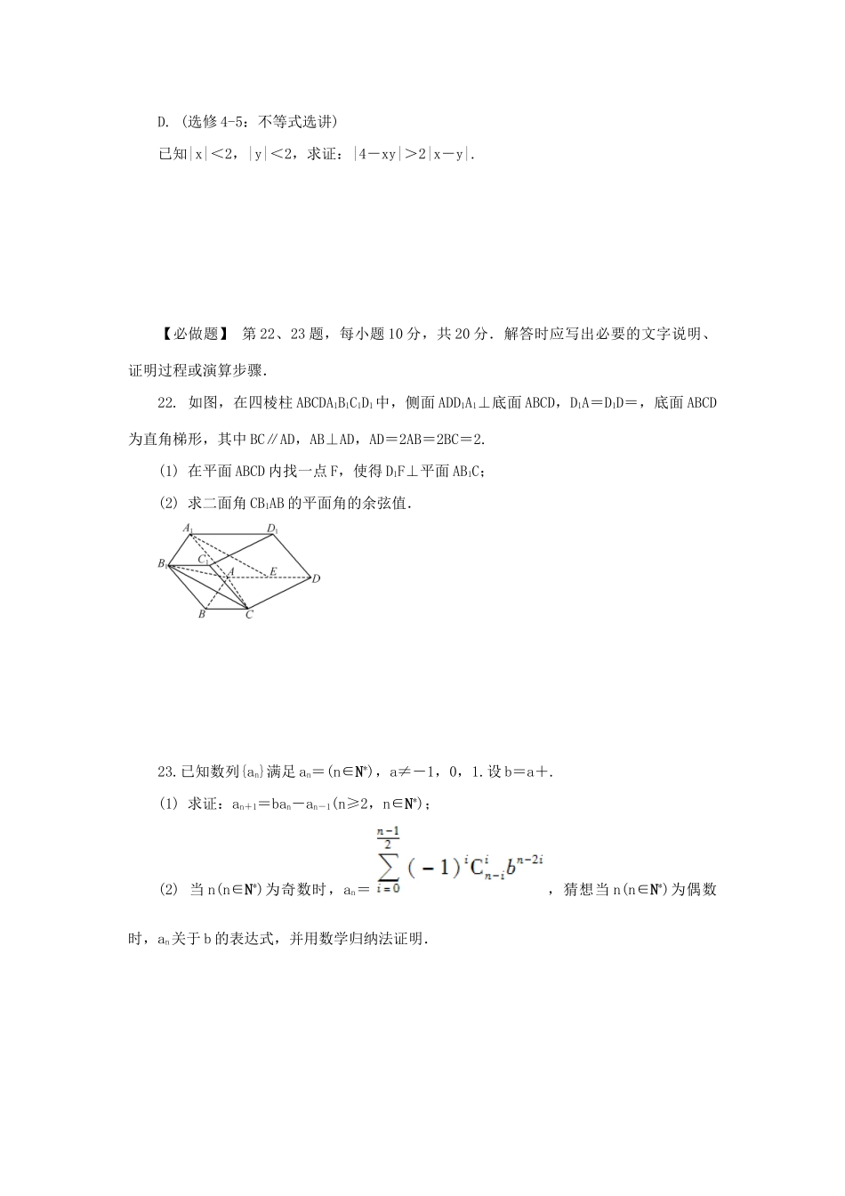 高三数学招生考试模拟测试附加题（五）-人教版高三全册数学试题_第2页