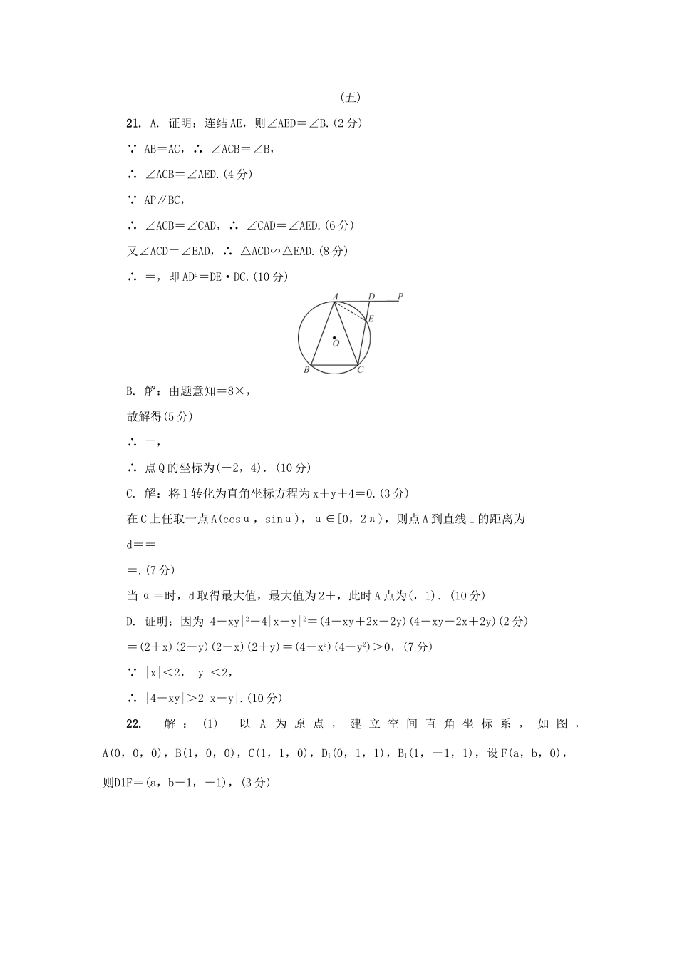 高三数学招生考试模拟测试附加题（五）-人教版高三全册数学试题_第3页