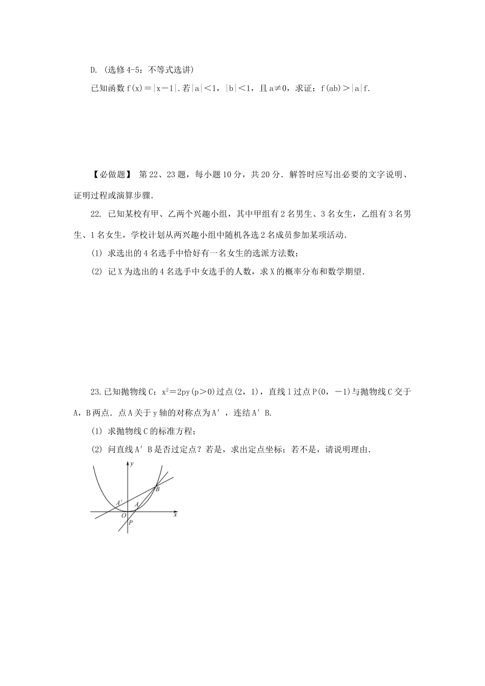 高三数学招生考试模拟测试附加题（二）-人教版高三全册数学试题_第2页