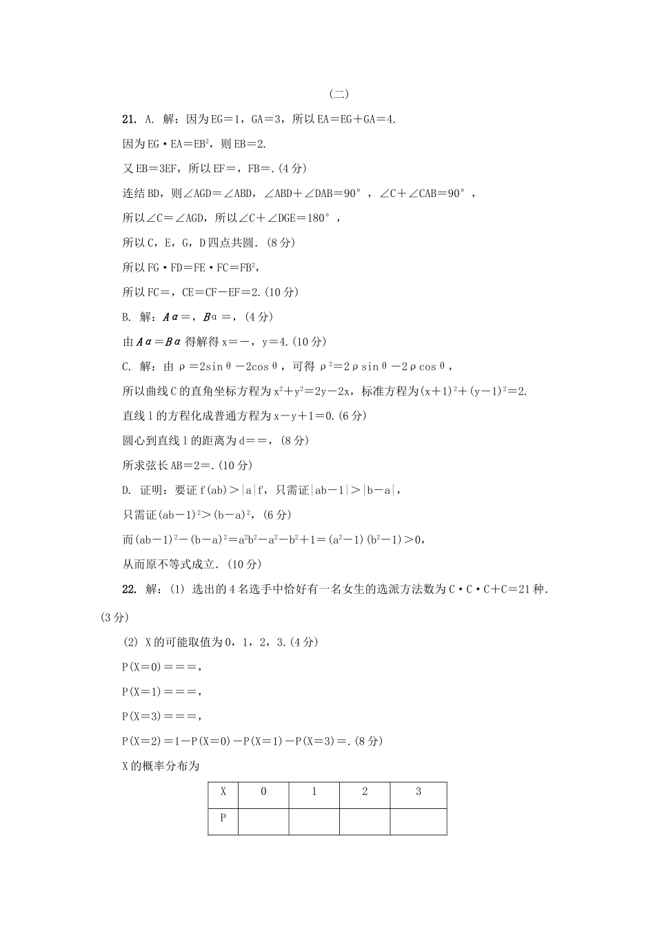 高三数学招生考试模拟测试附加题（二）-人教版高三全册数学试题_第3页