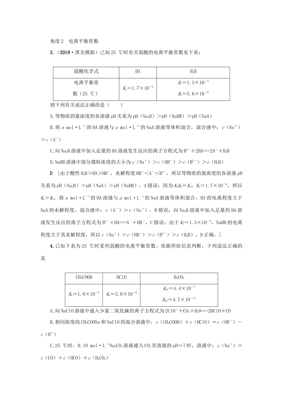 （新课标）高考化学一轮总复习 高频考点微专题（十）四大平衡常数的应用讲义-人教版高三全册化学教案_第2页