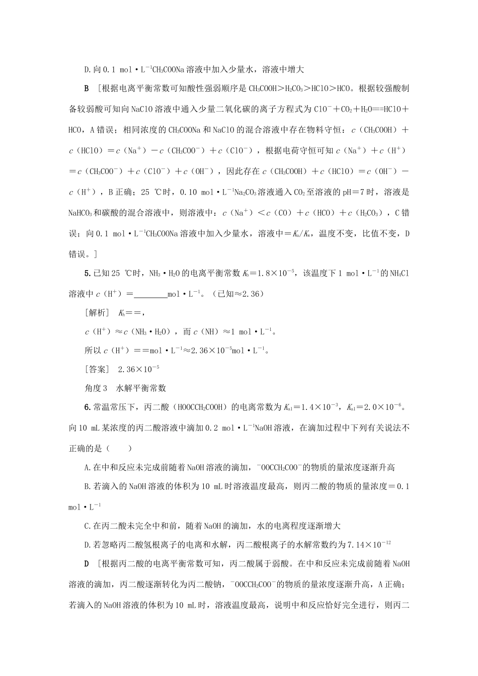 （新课标）高考化学一轮总复习 高频考点微专题（十）四大平衡常数的应用讲义-人教版高三全册化学教案_第3页